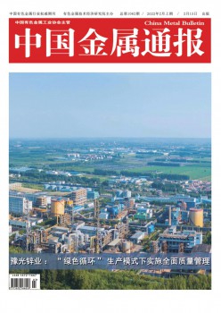 中国金属传递杂志