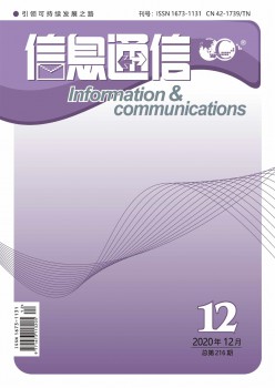 信息通讯杂志