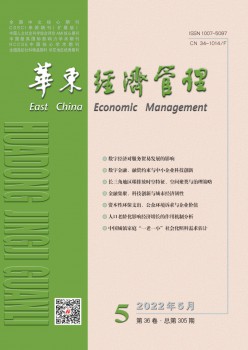 华东经济办理杂志