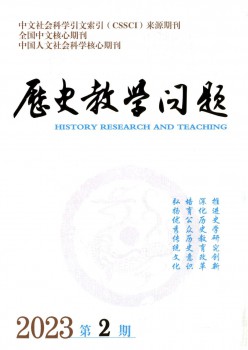 汗青讲授题目杂志