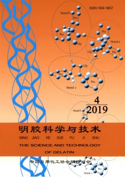 明胶迷信与手艺杂志