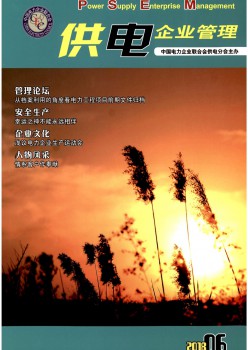 供电企业办理杂志