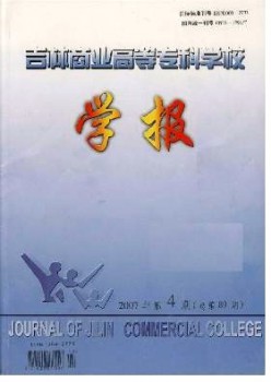 吉林贸易高档专迷信校学报杂志