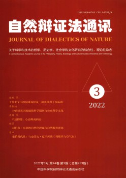 天然辩证法通信杂志