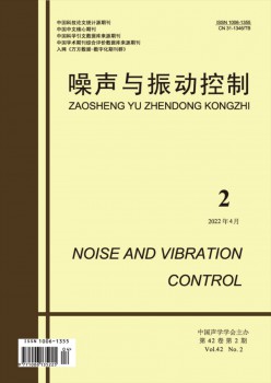噪声与振动节制杂志