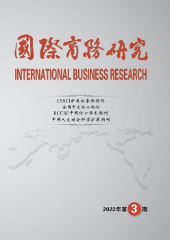 国际商务研讨杂志