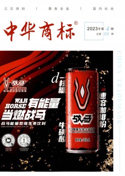 中华牌号杂志