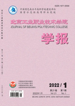 北京产业职业手艺学院学报杂志