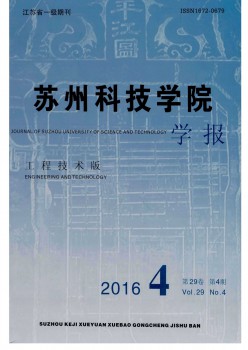 姑苏科技学院学报杂志