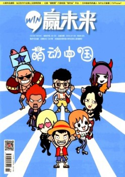 赢将来杂志
