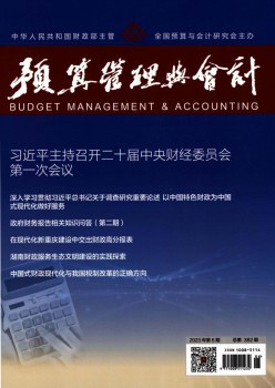 估算办理与管帐杂志