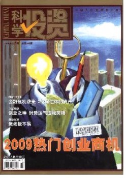 迷信投资杂志