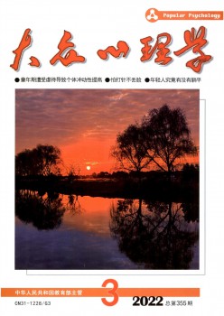 公共心思学杂志