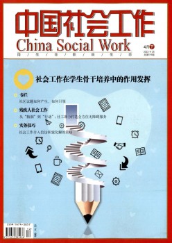 中国社会任务杂志