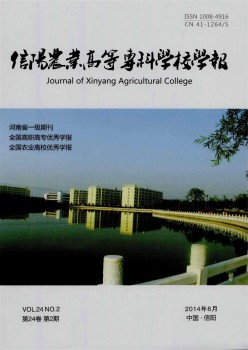 信阳农业高档专迷信校学报杂志