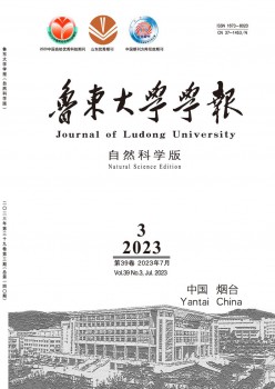 鲁东大学学报·天然迷信版杂志