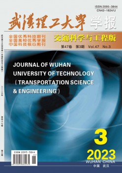 武汉理工大学学报·交通迷信与工程版杂志