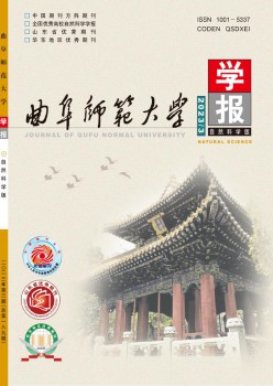 曲阜师范大学学报·天然迷信版杂志