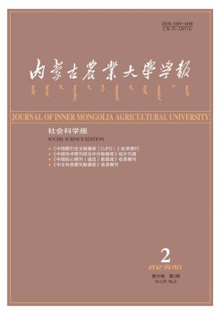 内蒙古农业大学学报·社会迷信版杂志