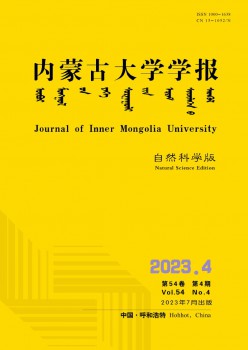 内蒙古大学学报·天然迷信版杂志