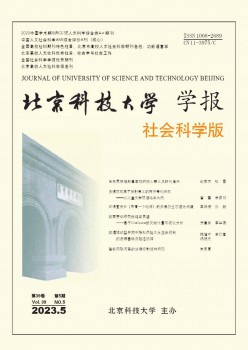 北京科技大学学报·社会迷信版杂志