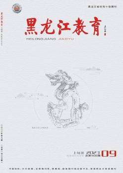 黑龙江教导·高教研讨与评价杂志