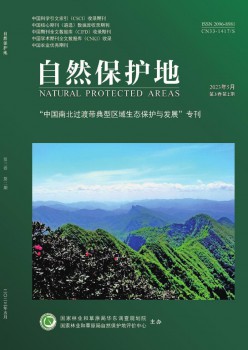 天然掩护地杂志