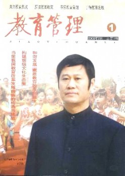 新课程研讨·教导办理杂志