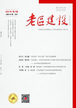 老区扶植杂志