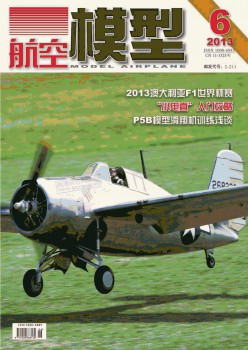 航空模子杂志