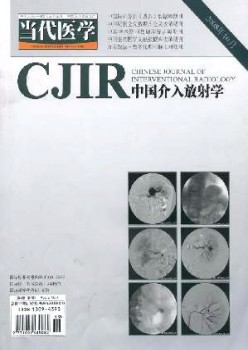 今世医学·中国参与喷射学杂志