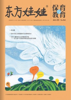 西方娃娃保育与教导杂志