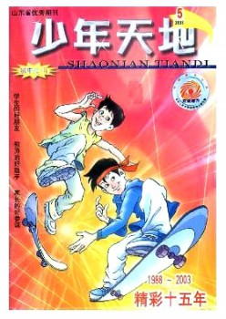 少年六合·初中杂志