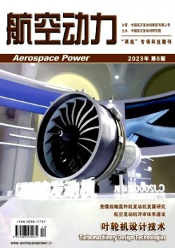 航空动力杂志