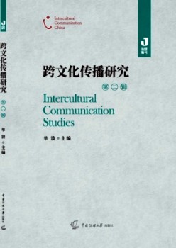 跨文明传布研讨杂志