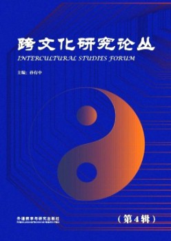 跨文明研讨论丛杂志