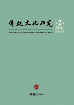 传统文明研讨杂志