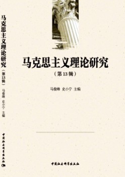 马克思主义实际研讨杂志