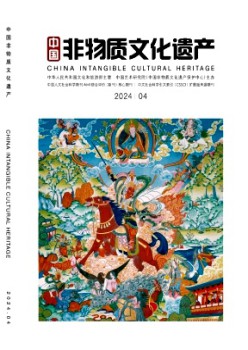 中国非物资文明遗产杂志