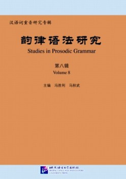 韵律语法研讨杂志